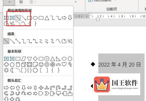 Word2021设置时间轴