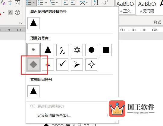 Word2021设置时间轴