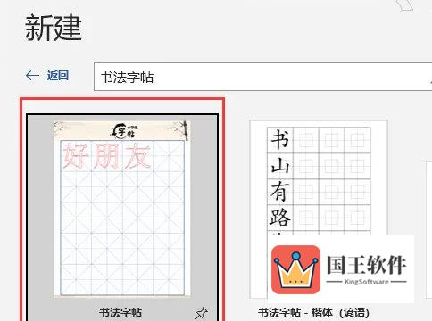 Word2021制作毛笔字帖