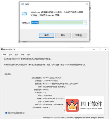 Win11DirectX12旗舰版已禁用怎么解决