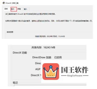 Win11DirectX12旗舰版已禁用怎么解决