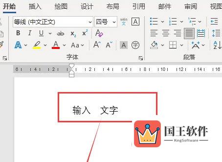 Word2021实时监控输入字数