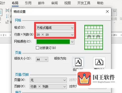 Word2021怎么打印方格稿纸