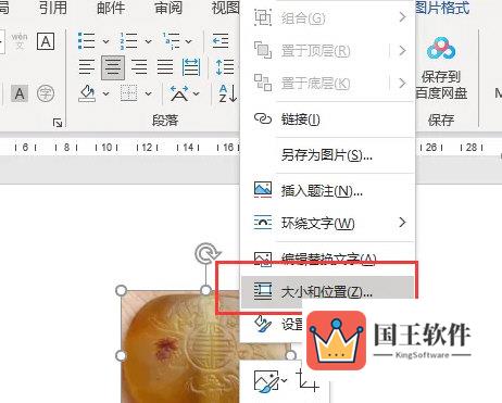 Word2021统一图片大小