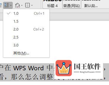 WPS Office行距调整