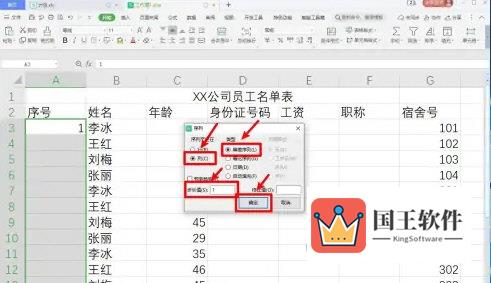 WPS2019怎么表格设置自动序号