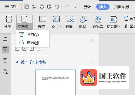 WPSword怎么加一页空白页