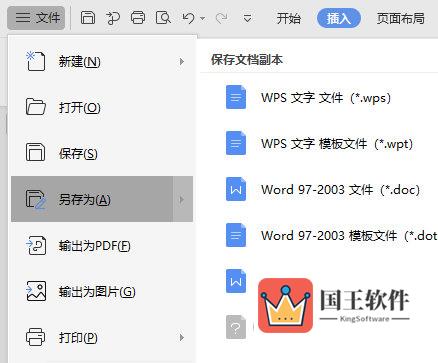 WPS另存为