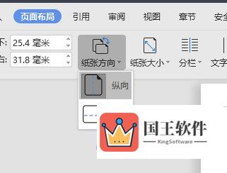 WPSWord设置纸张方向