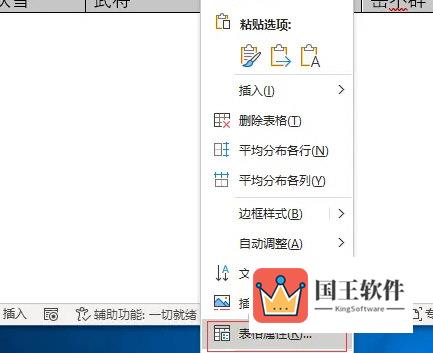 Word2021设置单元格间距