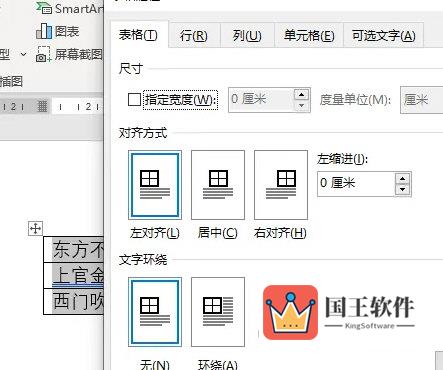 Word2021设置单元格间距