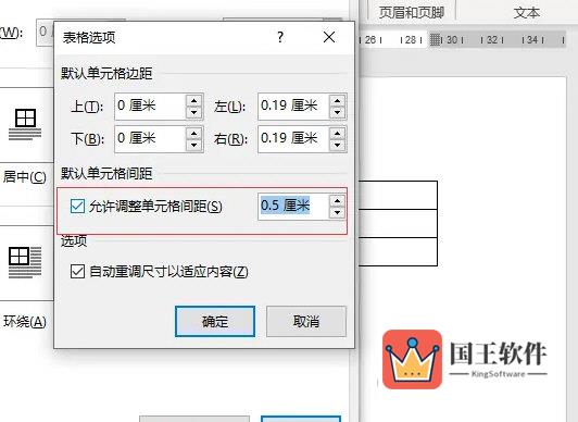 Word2021设置单元格间距