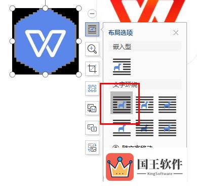 WPSWord设置文字环绕