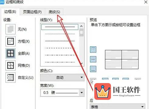 WPS2019怎么设置表格底色