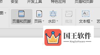 WPSWord页眉和页脚