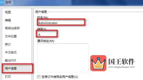 WPS2019怎么修改批注中使用的用户名