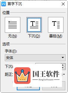 WPS首字下沉