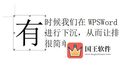 WPSWord设置首字下沉