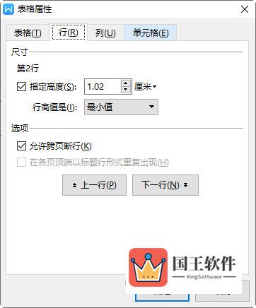 WPSWord表格属性