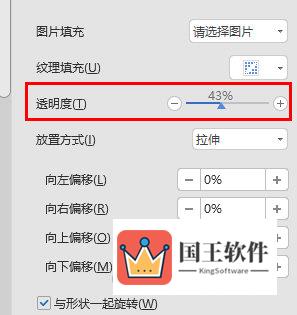 WPS设置图片透明度