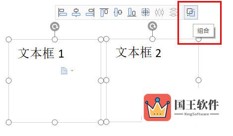 WPSWord文本框怎么组合