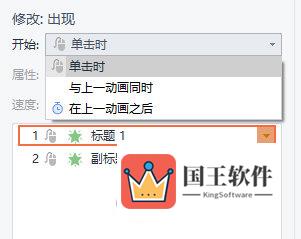 WPS演示设置开始