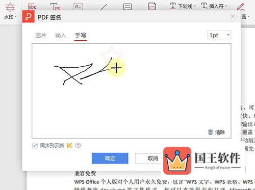 WPS2019怎么手写签名