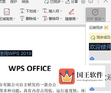 WPS2019怎么手写签名