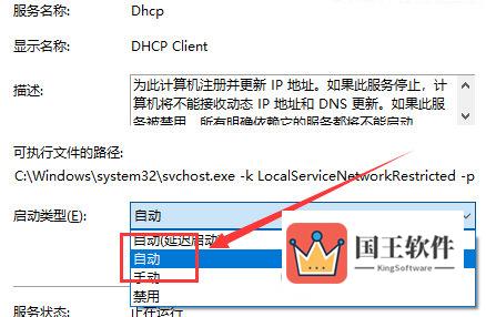 Win11 dhcp服务未开启或异常无法启动