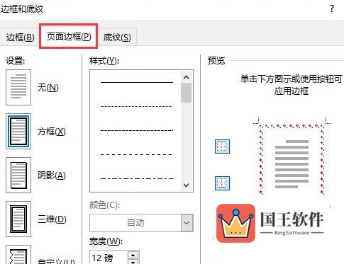 Word2021给页面添加艺术边框