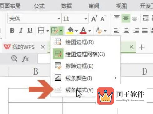 WPS2019怎么使用画笔绘制表格