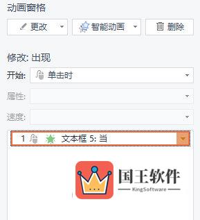 WPS添加动画效果