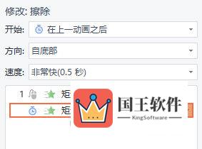 WPSPPT设置动画属性