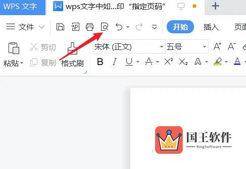 WPS2019怎么打印指定页码