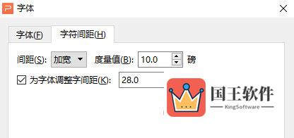 WPS演示调整字间距