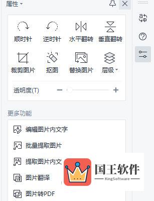 WPSPDF图片编辑