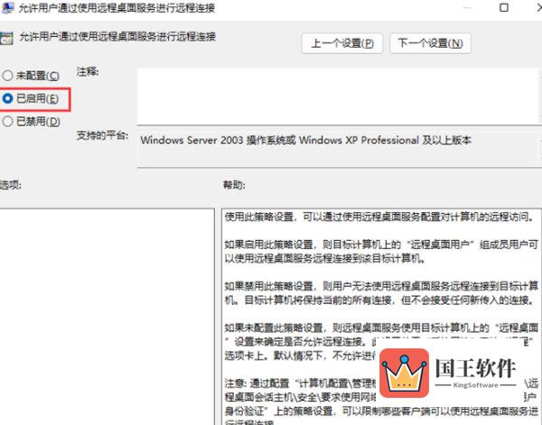 Win11远程连接失败怎么办