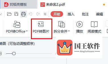 PDF转图片