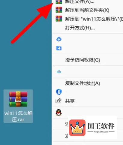 win11怎么解压rar文件